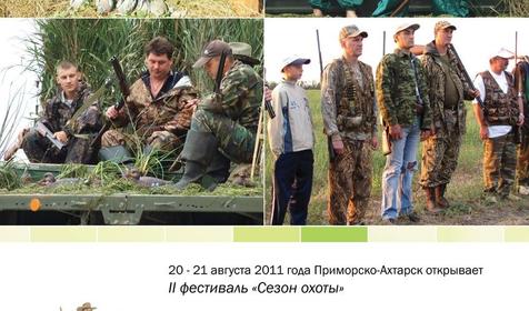 Статья о "Сезоне охоты"