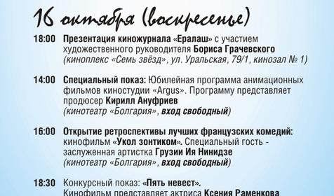 Программа мероприятий. Кинофестиваль Улыбнись, Россия!