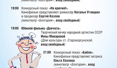 Программа мероприятий. Кинофестиваль Улыбнись, Россия!