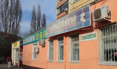 Стоматологическая клиника "Вик-Югстрой", г. Краснодар