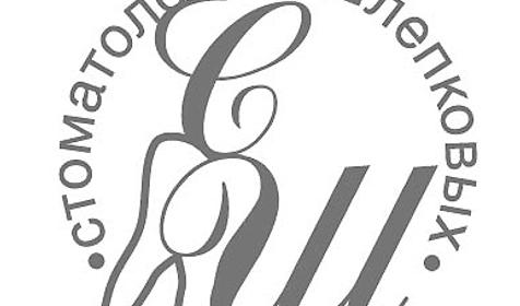 Стоматология Шлепковых, г. Краснодар