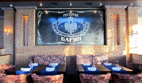 Ресторан Барин, г. Краснодар