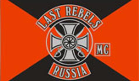 Мото-клуб LAST REBELS, г. Краснодар