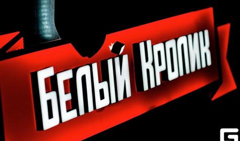 Гастропаб Белый кролик, г. Краснодар