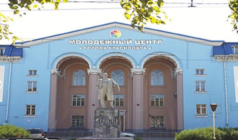 Молодежный центр г. Краснодара