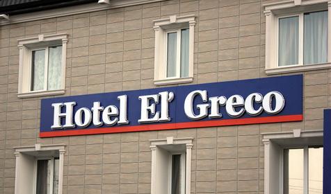 Гостиничный комплекс El Greco (Эль Греко), г. Краснодар