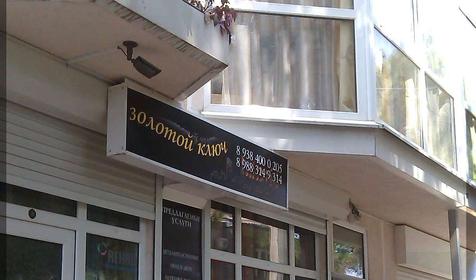 Гостевой дом Золотой ключ, г. Геленджик