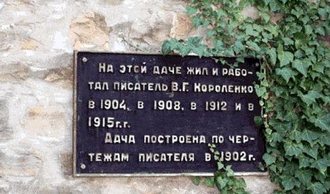 Дом-музей Короленко