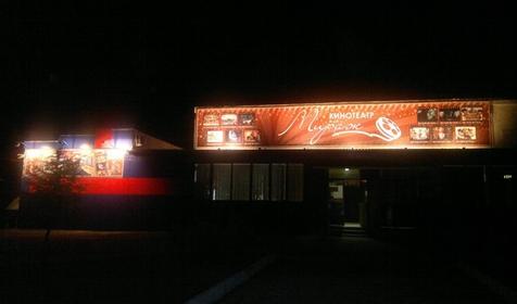 Мираж кинотеатр Лоо Сочи