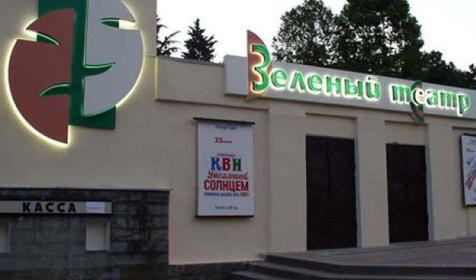 Зеленый театр Сочи