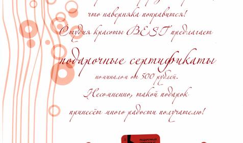 Студия красоты BEST, г. Краснодар