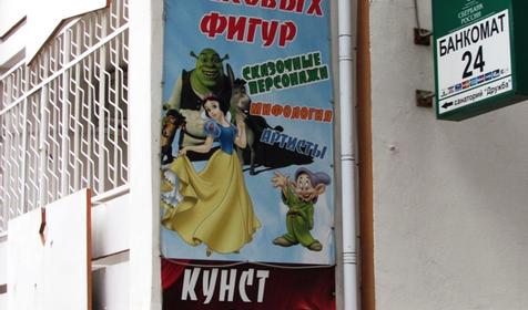 Музей восковых фигур