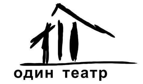 Один театр