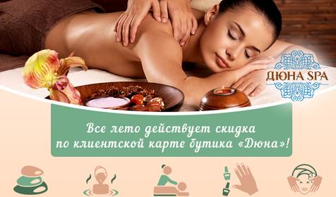 Дюна SPA