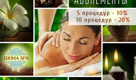 Дюна SPA