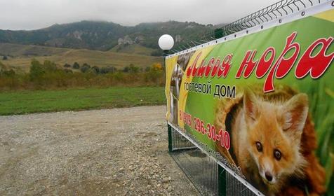 Гостевой дом Лисья Нора, п. Псебай