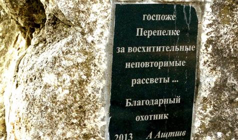 памятный камень у родника. Гостагаевская. Анапа