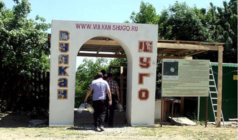 Вход к вулкану Шуго. Гостагаевская. Анапа