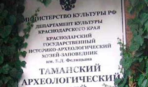 Таманский археологический музей