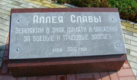 Аллея Славы, г. Темрюк