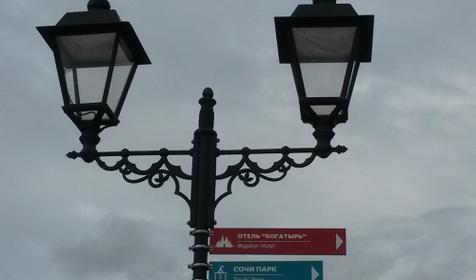 Имеретинская набережная