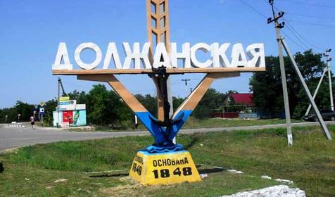 Должанская. Ейский район