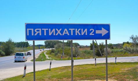 поселок Пятихатки. Анапа