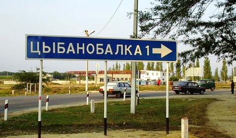 поселок Цыбанобалка. Анапа