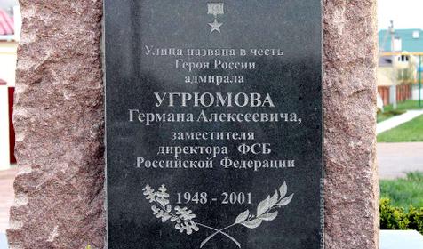 Памятник Угрюмову Г.А.