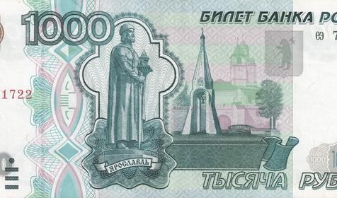 Ярославль на купюре в 1000 рублей