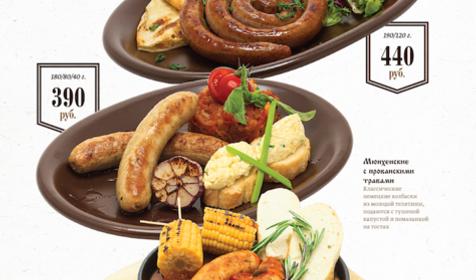 Меню. Ресторан Голова монаха, г. Краснодар