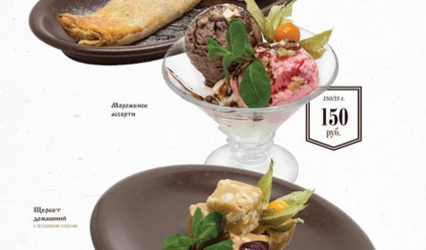 Меню. Ресторан Голова монаха, г. Краснодар