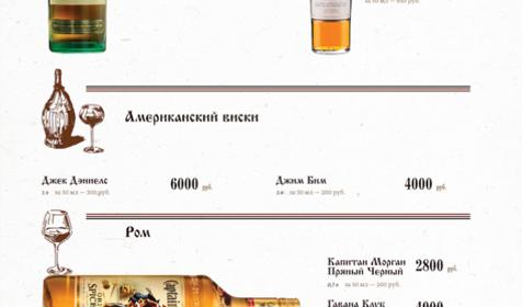 Меню. Ресторан Голова монаха, г. Краснодар