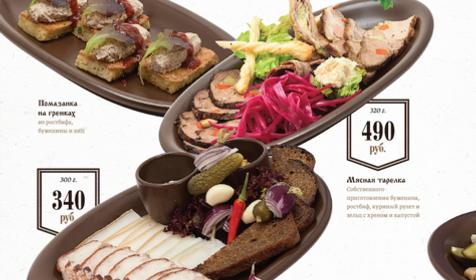 Меню. Ресторан Голова монаха, г. Краснодар