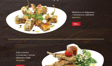 Меню. Ресторан Грац, г. Краснодар
