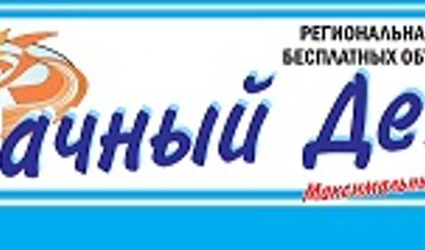 Удачный день. Газета бесплатных объявлений