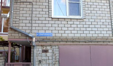 Гостевой дом Анастасия, г. Геленджик