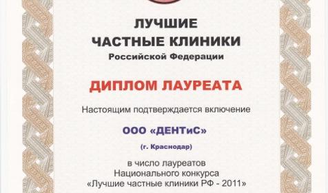 Стоматология ДЕНТиС, г. Краснодар