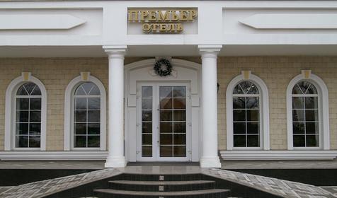 Отель Премьер-отель, г. Краснодар