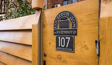 Гостевой дом на Буденного, 107. г. Краснодар