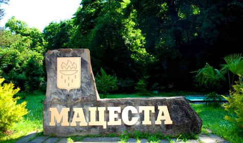 Амбулаторно-поликлиническое отделение БК "Мацеста"