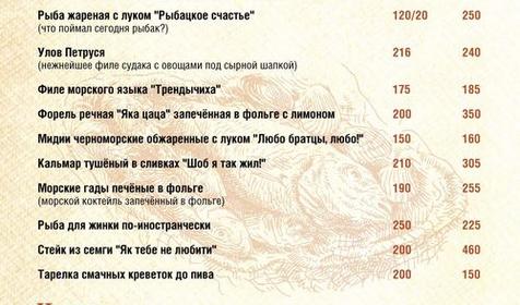 Меню. кафе Казачья харчевня Темрюкский р-н, ст. Голубицкая