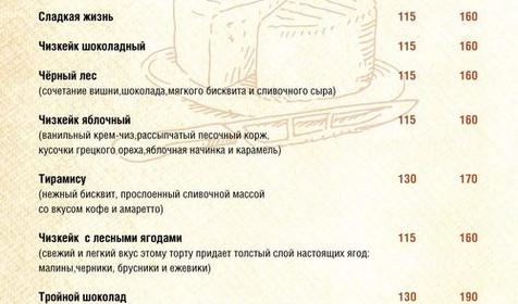 Меню. кафе Казачья харчевня Темрюкский р-н, ст. Голубицкая