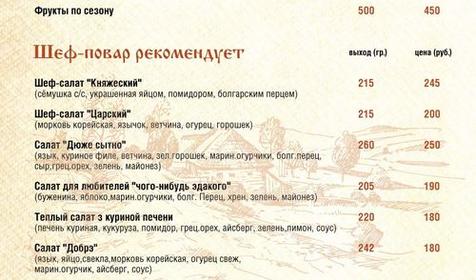 Меню. кафе Казачья харчевня Темрюкский р-н, ст. Голубицкая