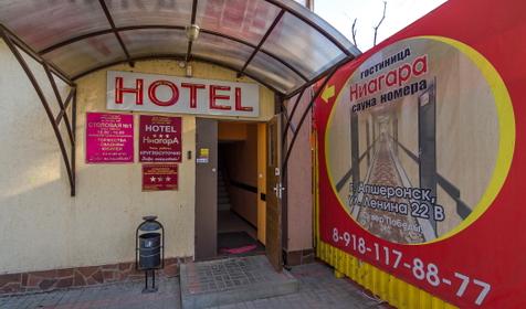 Гостиница Ниагара, г. Апшеронск