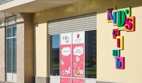 Детский клуб. ОК Сочи Парк Отель 3*, Сочи, г. Адлер