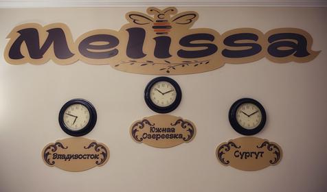 Melissa (Мелисса)