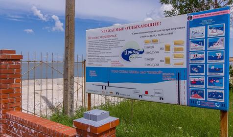 Территория. База отдыха Прибой, г. Ейск