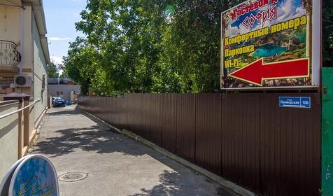 Отель София, г. Геленджик, с. Дивноморское