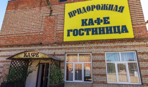 Придорожная, г. Ейск